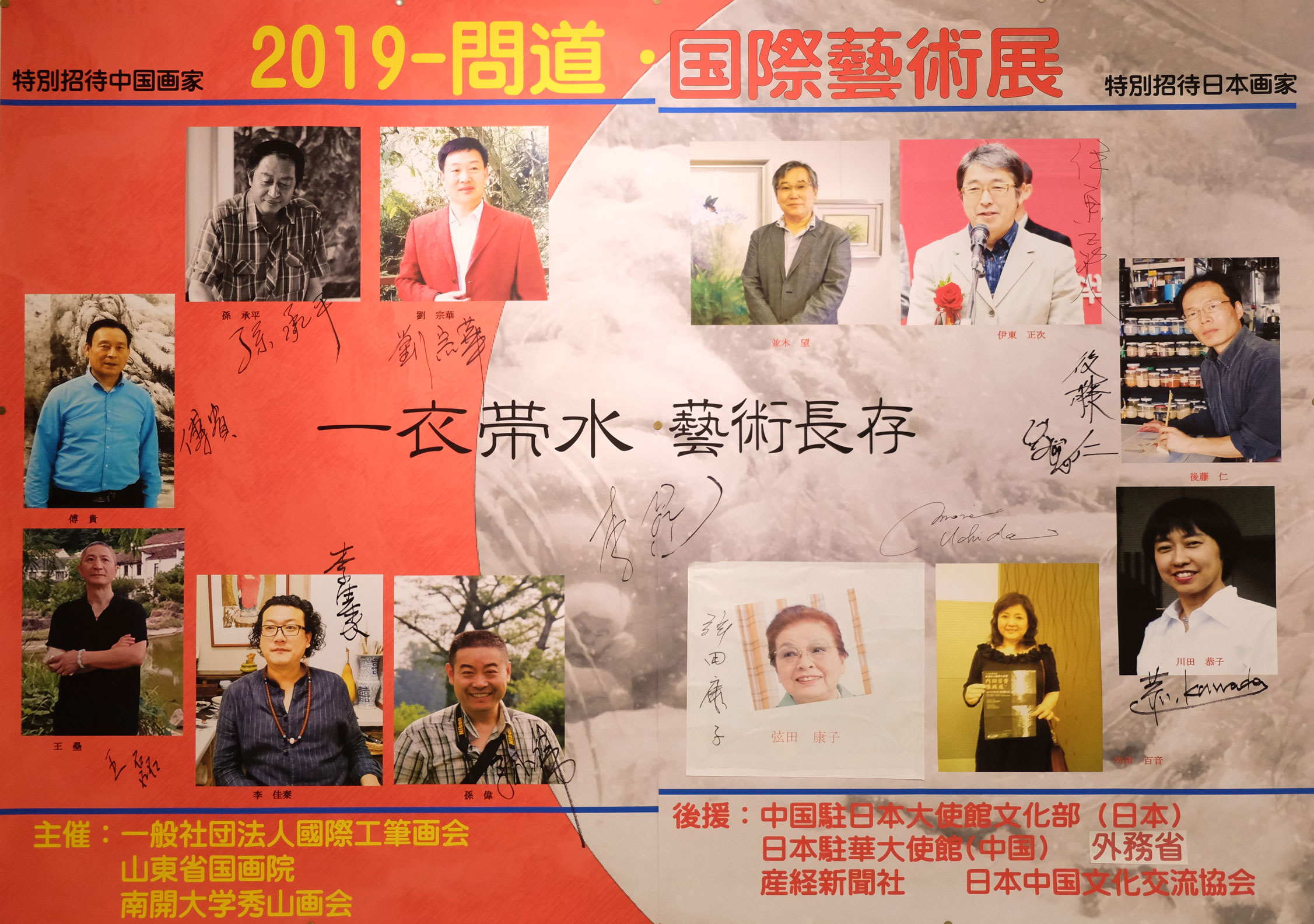問道,国際藝術展,桃源,桃源問道,日中交流,絵画展,水墨画,工筆画,日本画