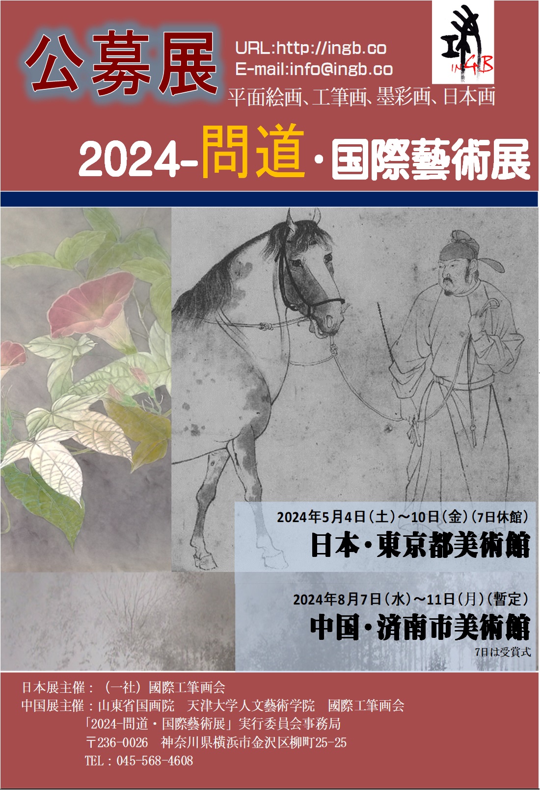 桃源問道・2024