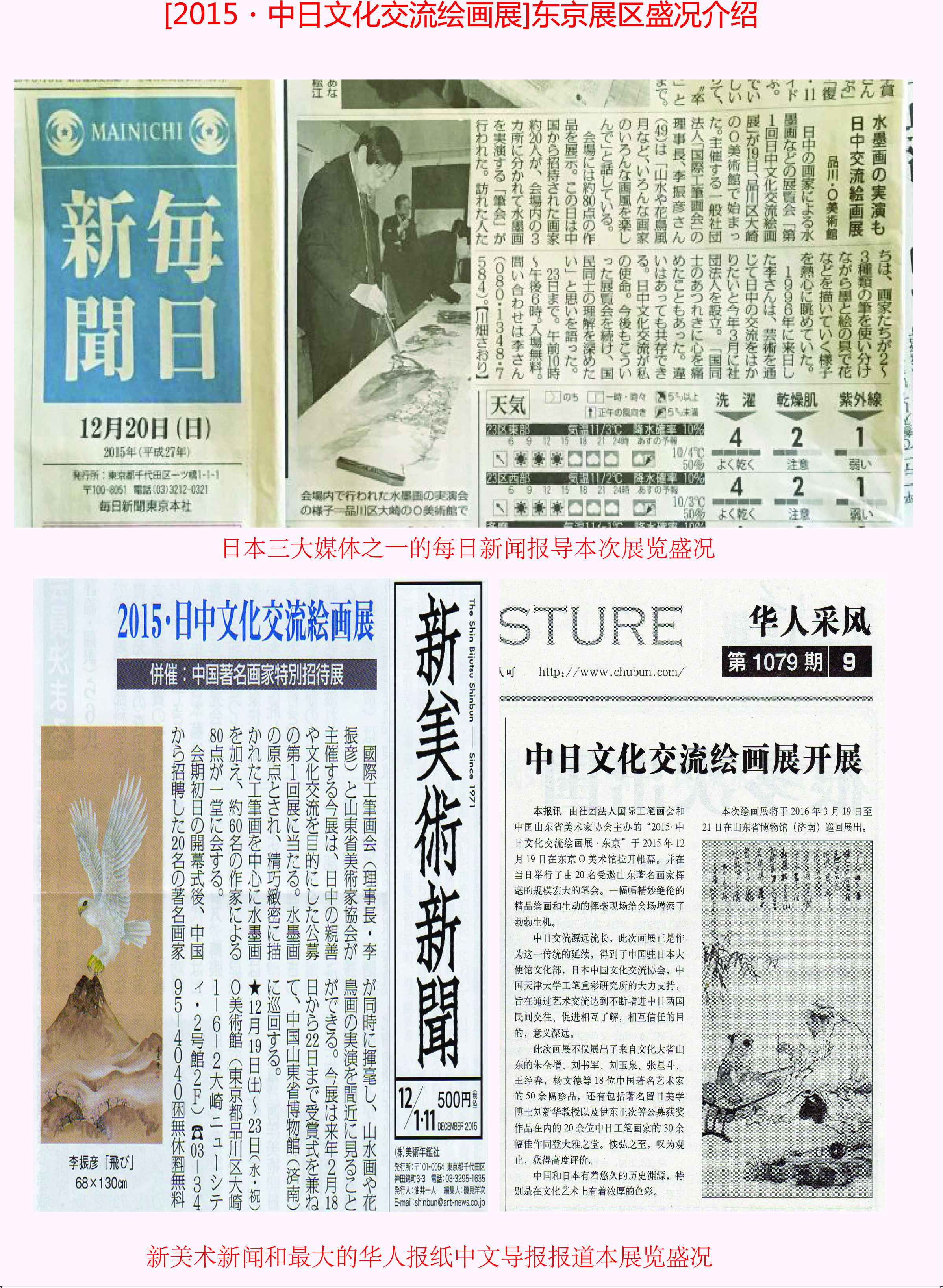 日中文化交流絵画展